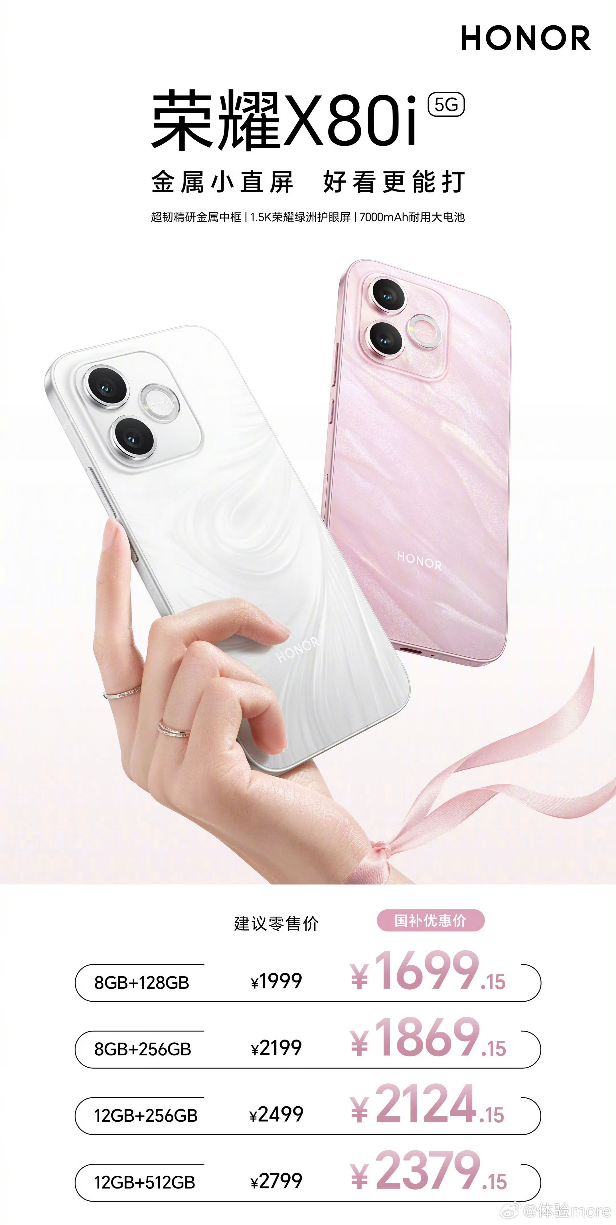 荣耀X80i开启预售：8+128，19998+256，219912+256，24