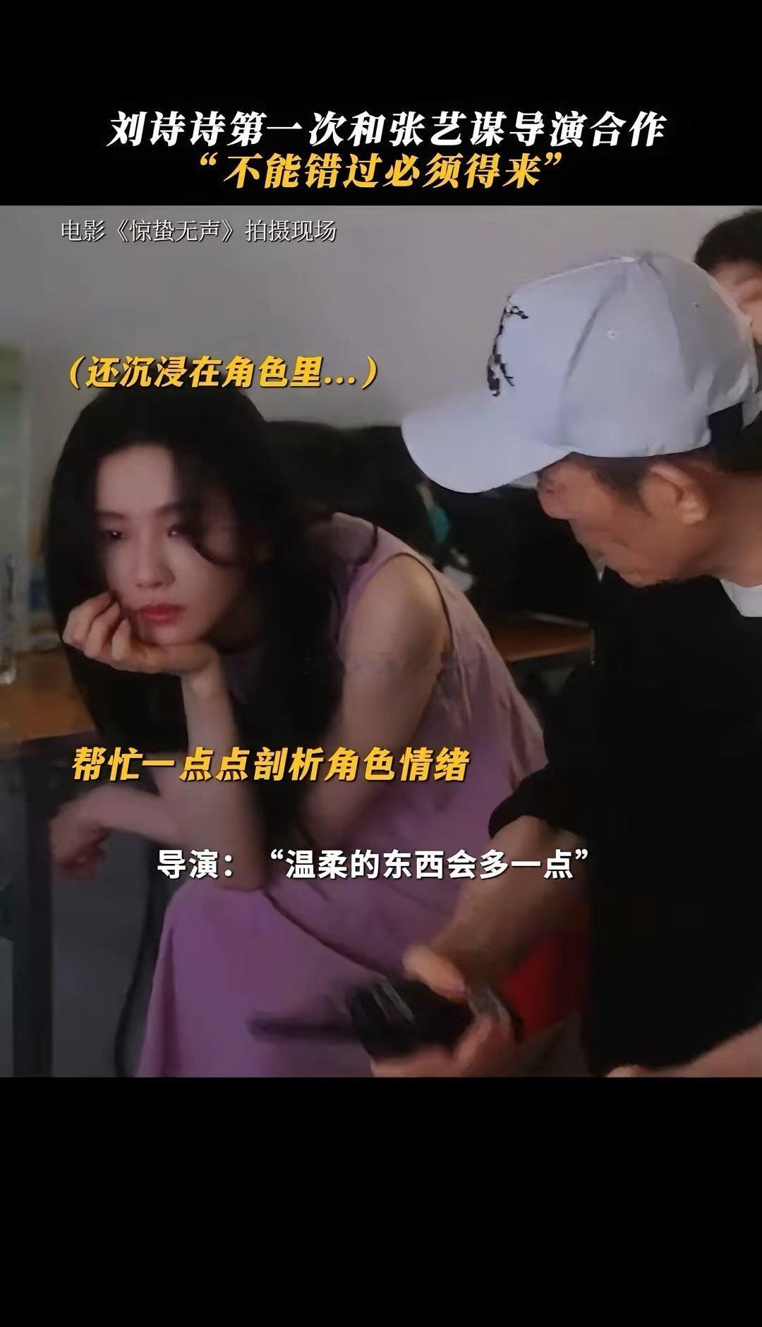 刘诗诗一边托腮听着张艺谋导演讲解，一边盯着录像机里的自己，认真思考的样子好美，支