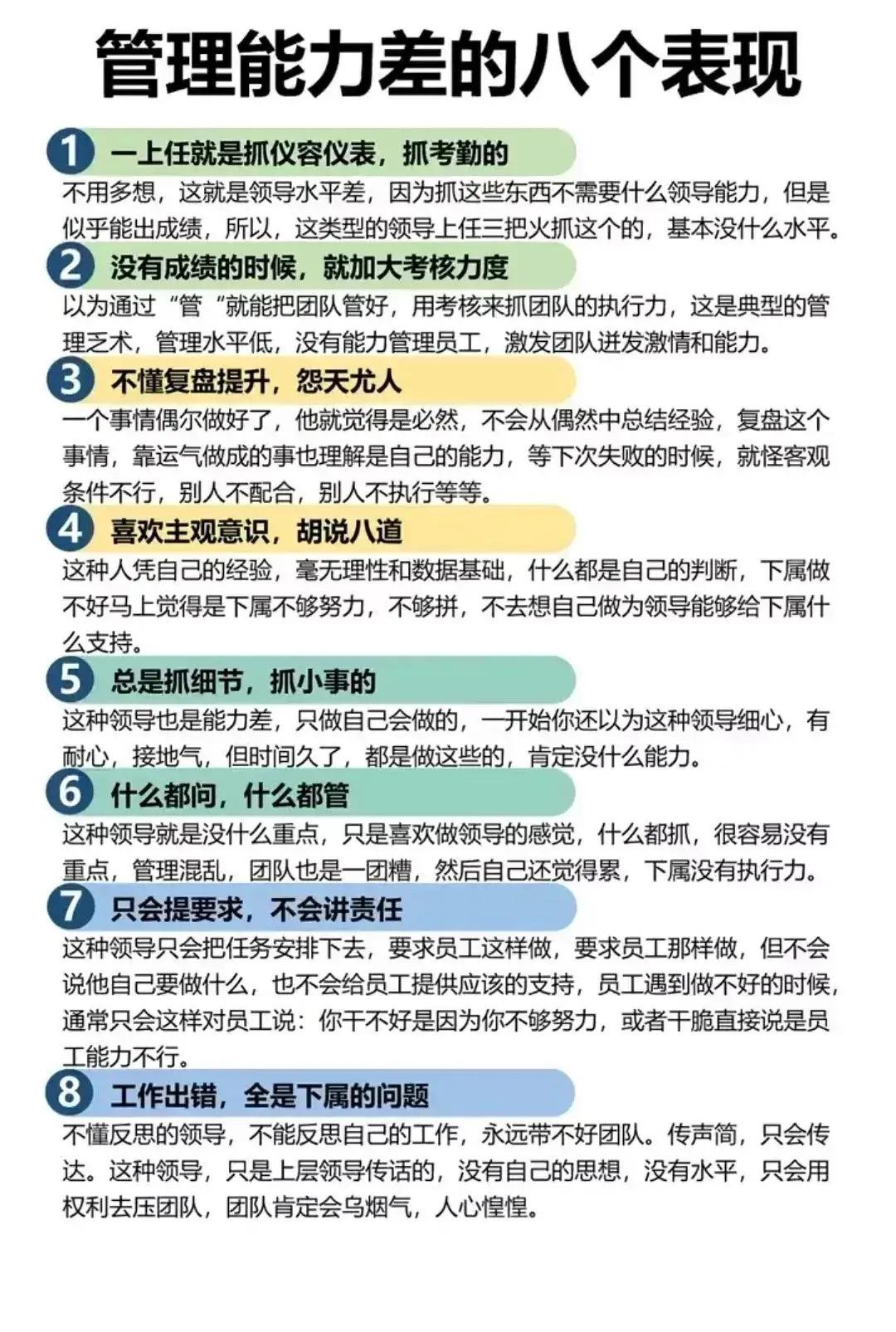 管理能力差的八大表现：总裁学对课首选世华课