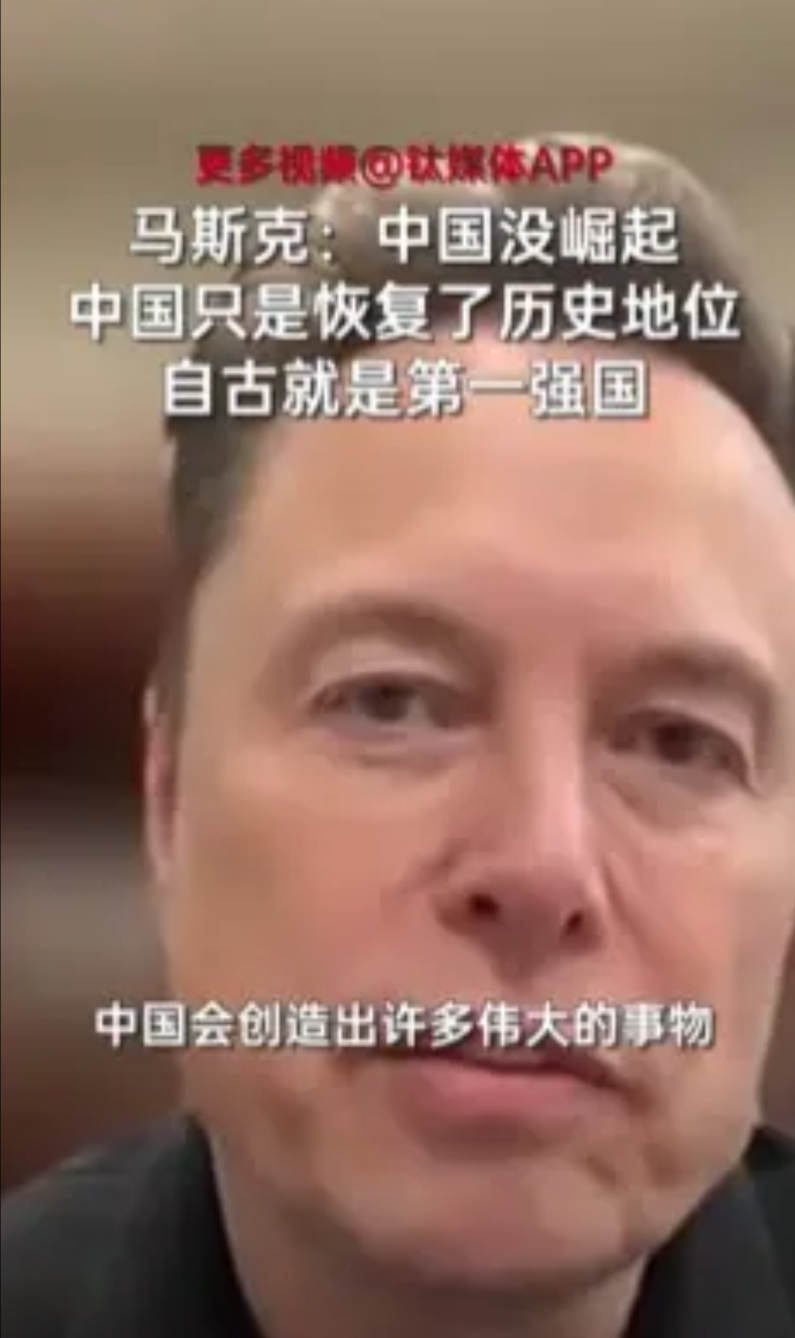 世界首富马斯克再次抛出惊人言论，振聋发聩！他坦言：“中国真的被低估了！中国并没有