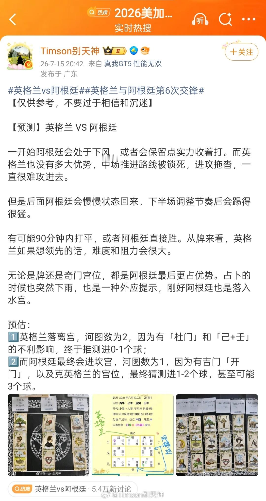 英格兰vs阿根廷阿根廷连进两球反超我的占卜几乎都中了……开心，体彩虽然5个波胆