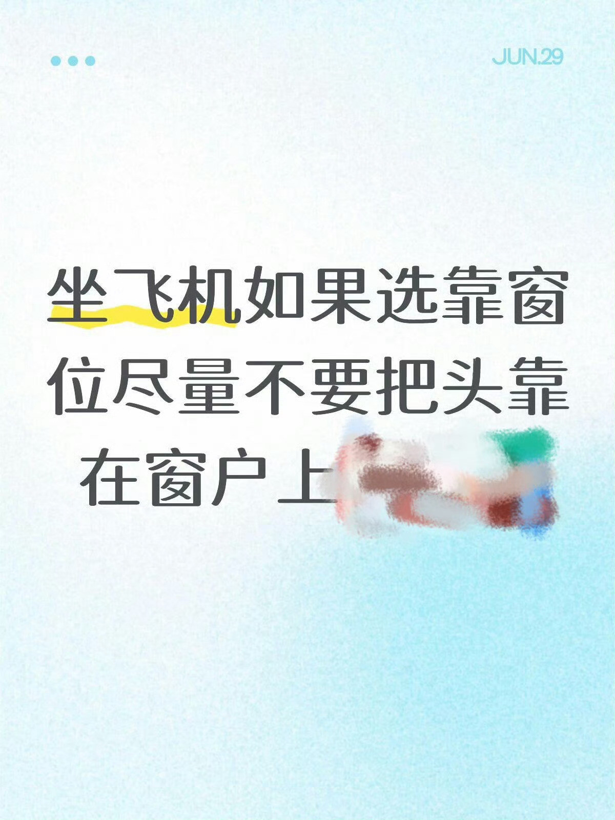 坐飞机不要把头靠在窗户上我的发现在的人怎么这么没素质