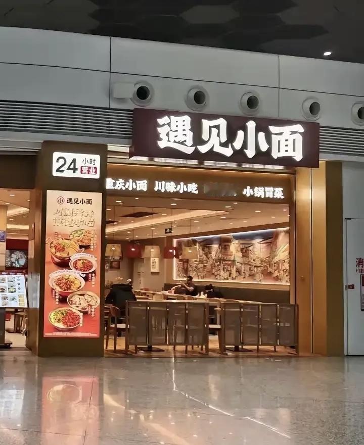 我一百个相信，“渝见小面”那对夫妻在给自己的小店起名之前，绝对听说过“遇见小面”