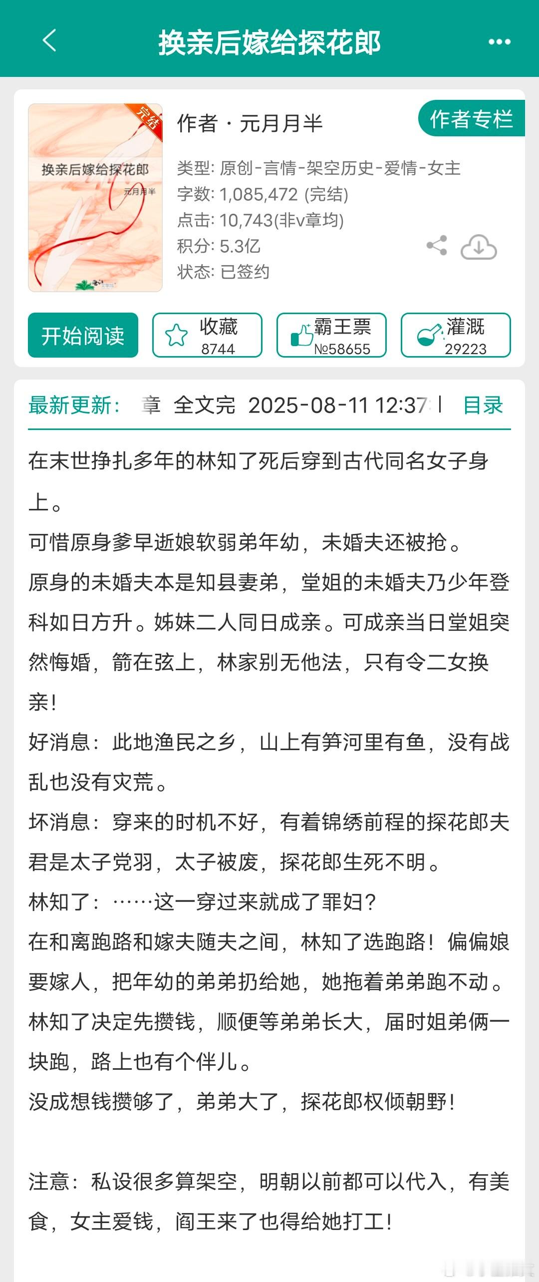 替婚梗古言再添一员，昨天刷到这本《盛华》，两国联姻，公主逃婚，女主替嫁给邻国王爷