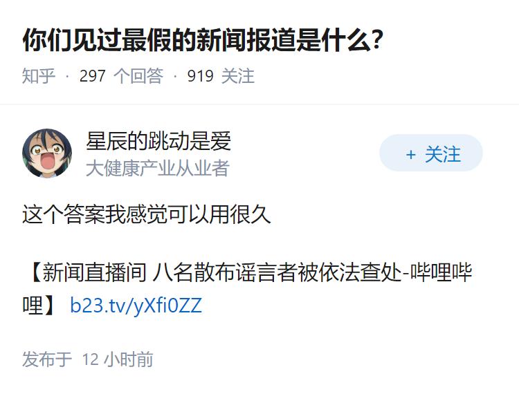 你们见过最假的新闻报道是什么？