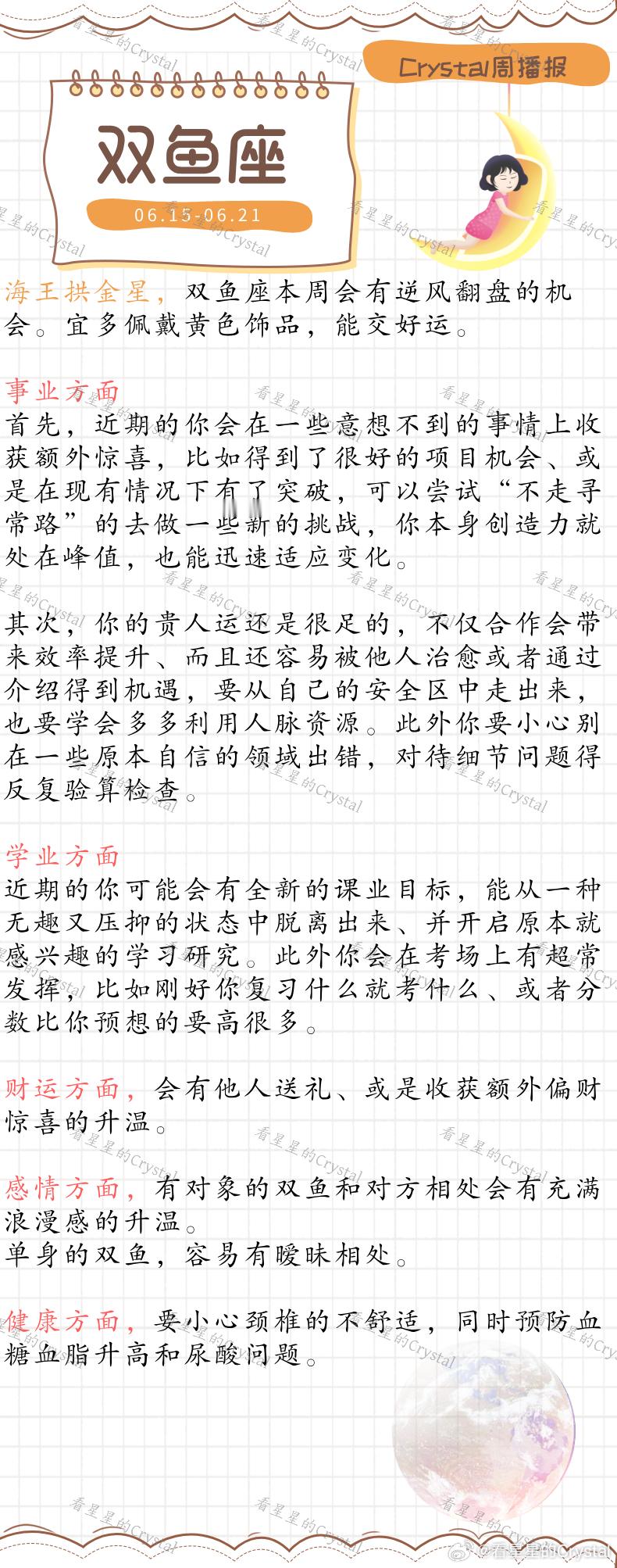 Crystal的周运星座本周狗屎运最旺的星座水象星座专区（06月