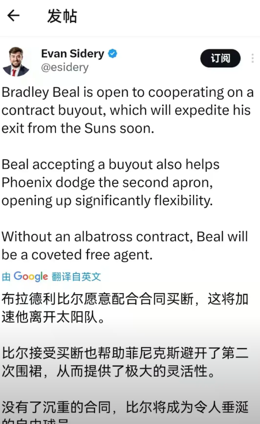 比尔即将买断，杜兰特可招募前队友，帮火箭补强最弱一环。据美国记者Evansi