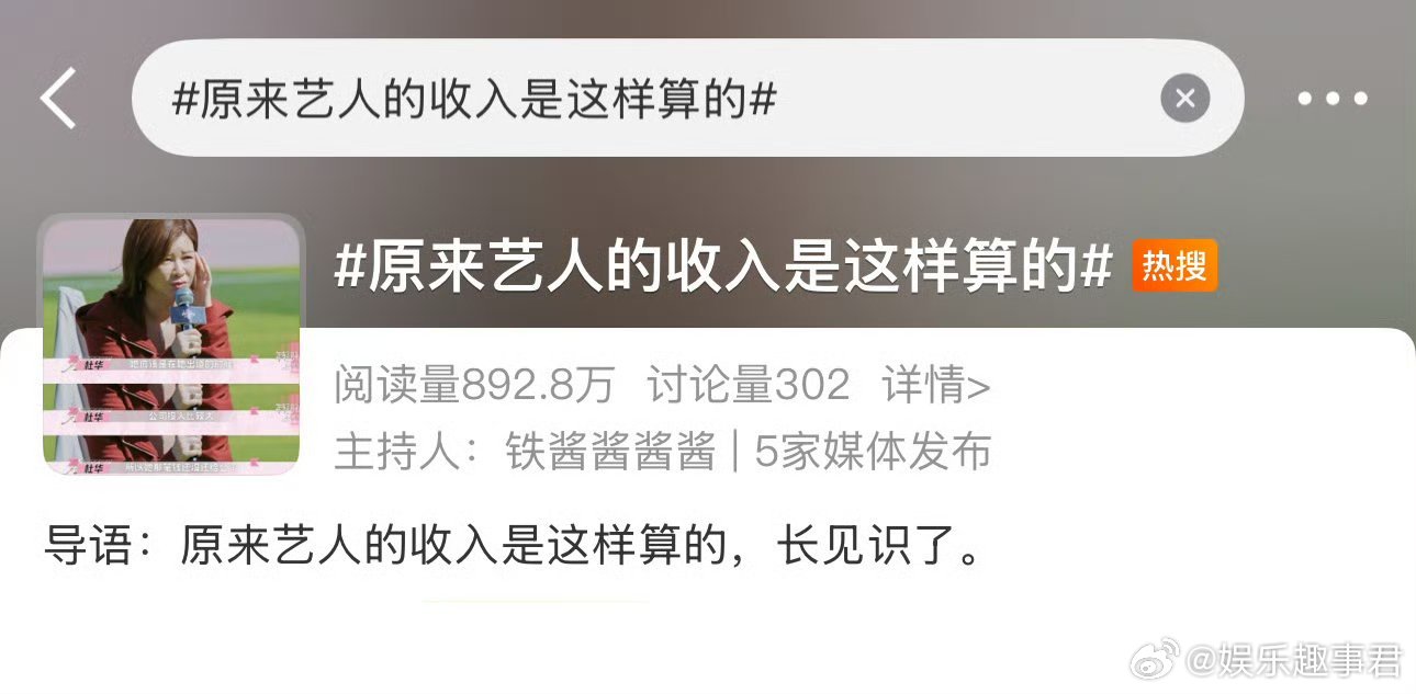 原来艺人的收入是这样算的杜华在参加节目中透露了明星的赚钱逻辑，那就是说是公司提前