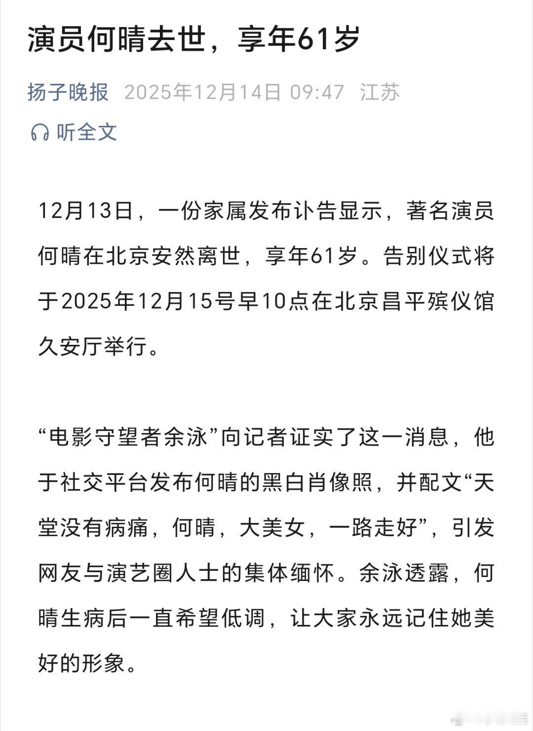 演员何晴去世，太突然了！人生无常。。。