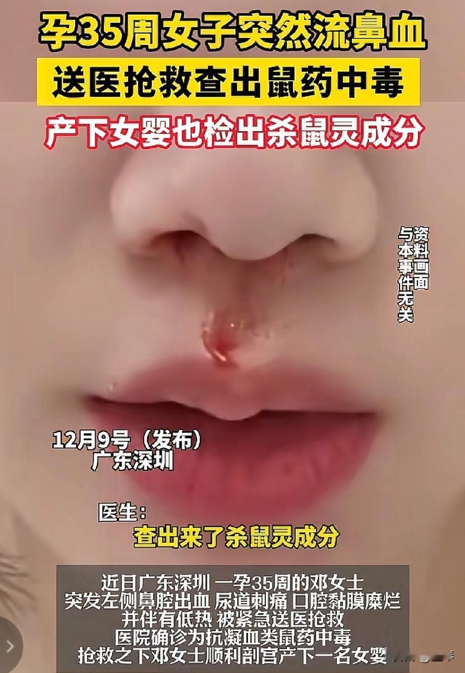 35周孕妇血液查出耗子药，谁在给孕妇和胎儿下毒？广东深圳一名怀孕35周