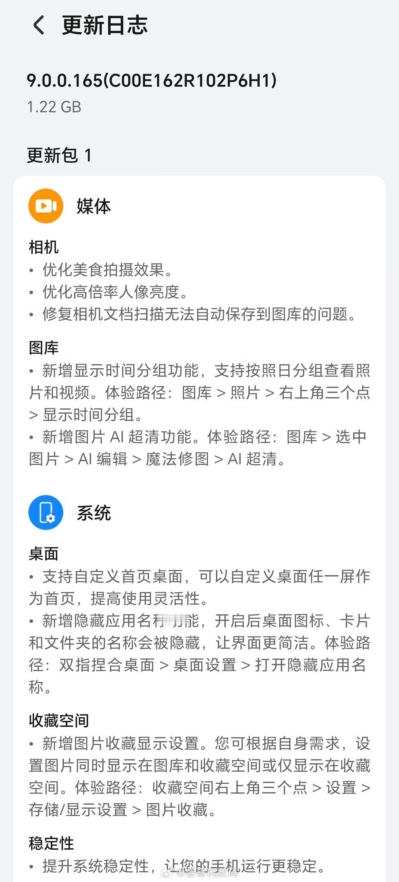 荣耀Magic7系列推送MagicOS9.0.0.165更新，优化美食、人像拍