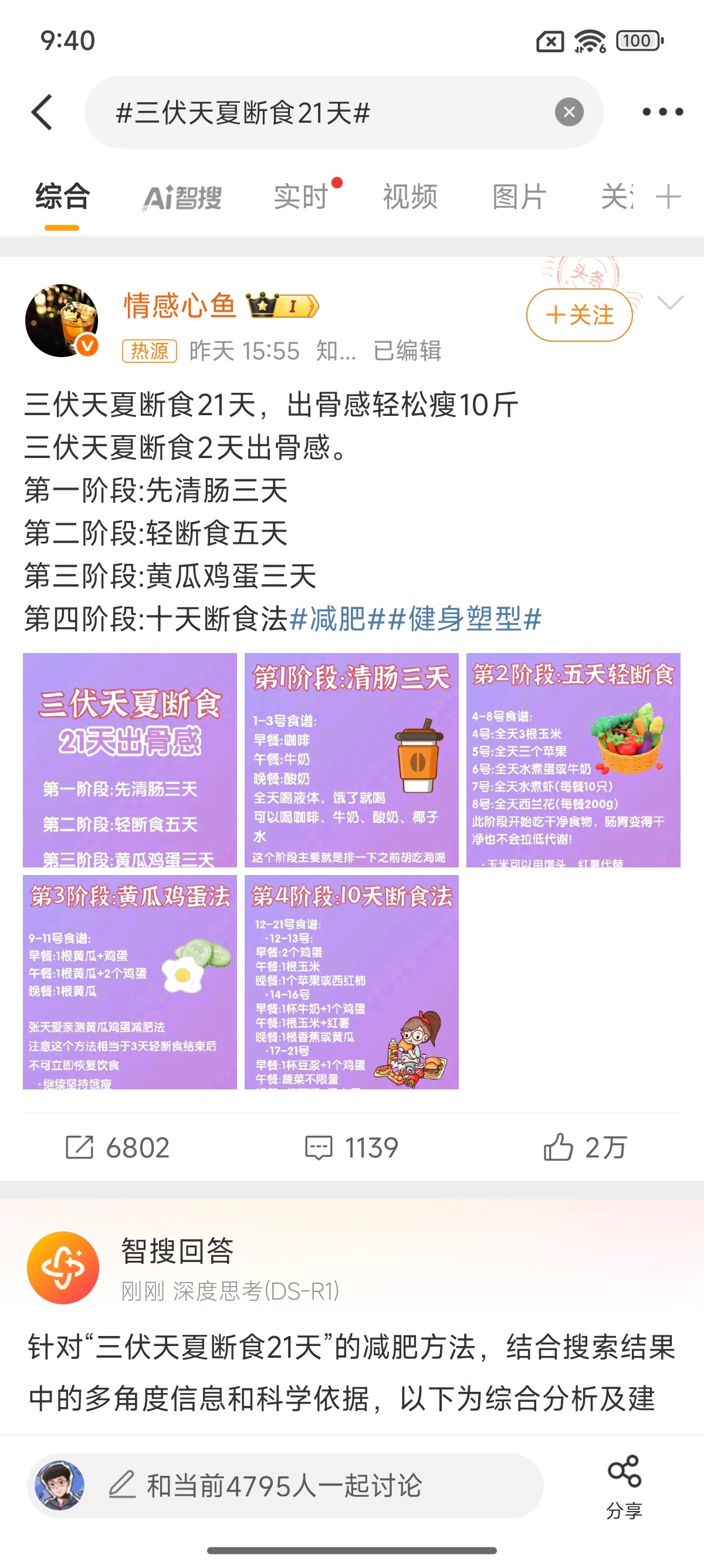 三伏天夏断食21天[抠鼻]瞎胡扯是吧​​​