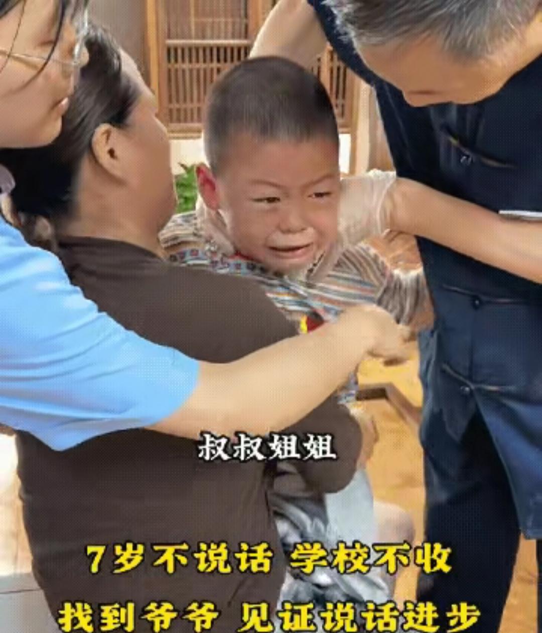 一个七岁的小男孩不会说话，学校都不收，家里带他跑了好多医院就是看不好。没办法，家