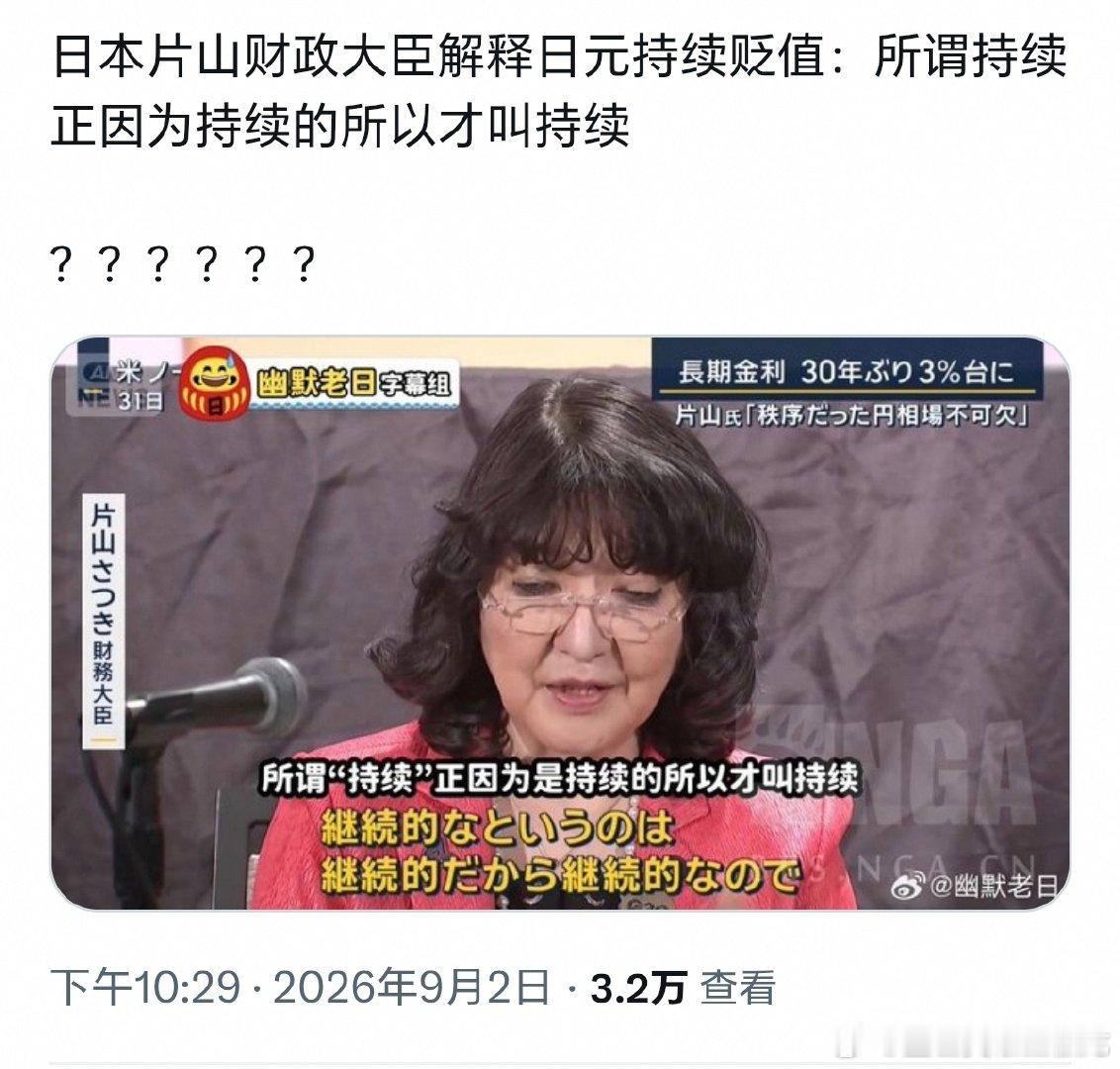 日本经济学年度金句，很多经济学家将用一生来分析这句话​​​