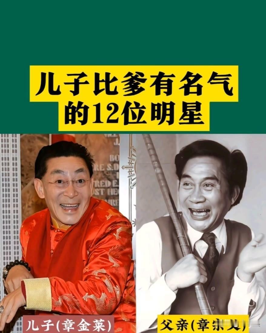 儿子老爹“还火的“11位明星
