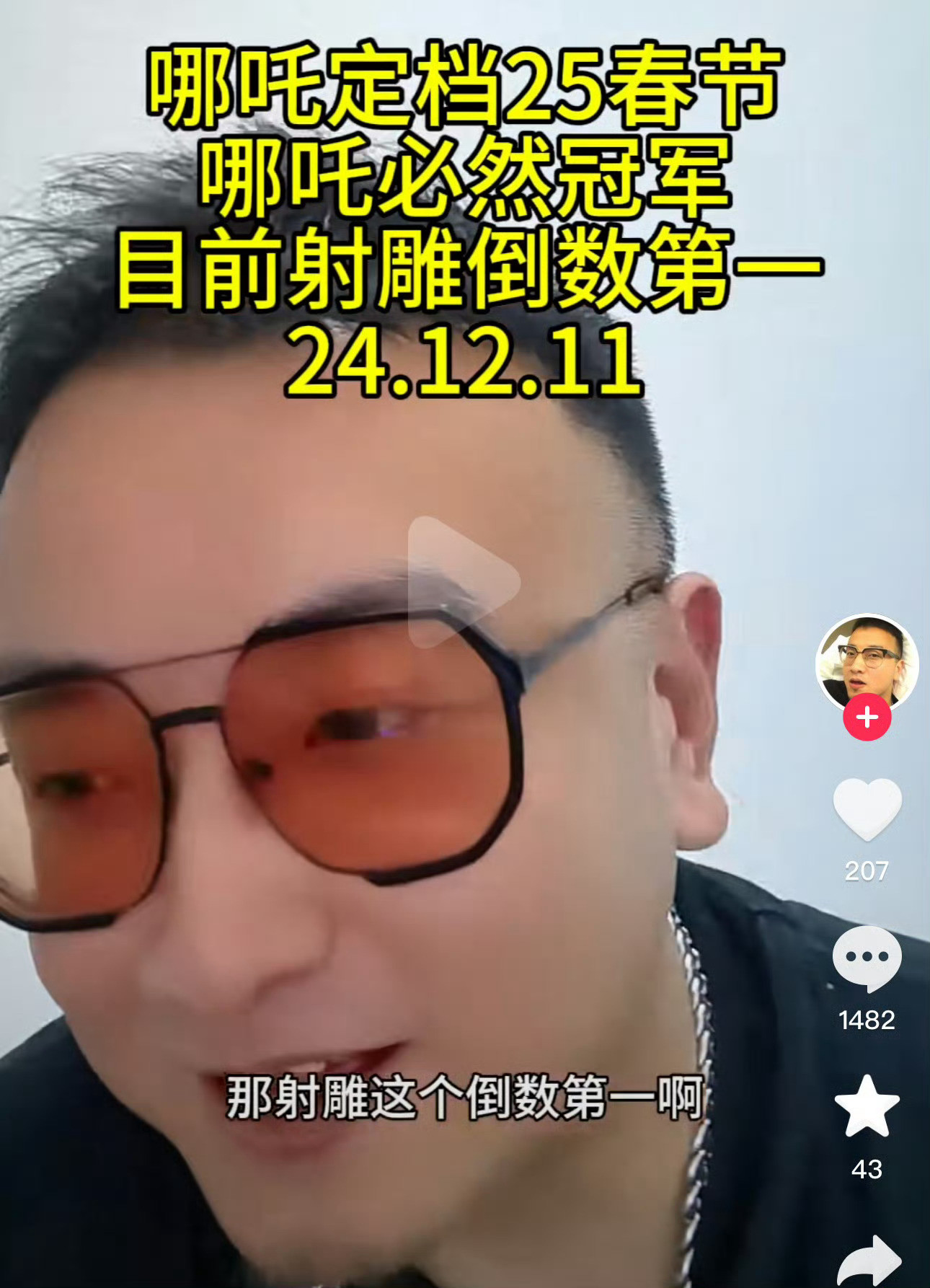 2025年春节档笑话真的是10年一遇，去年今日这条笑死我了