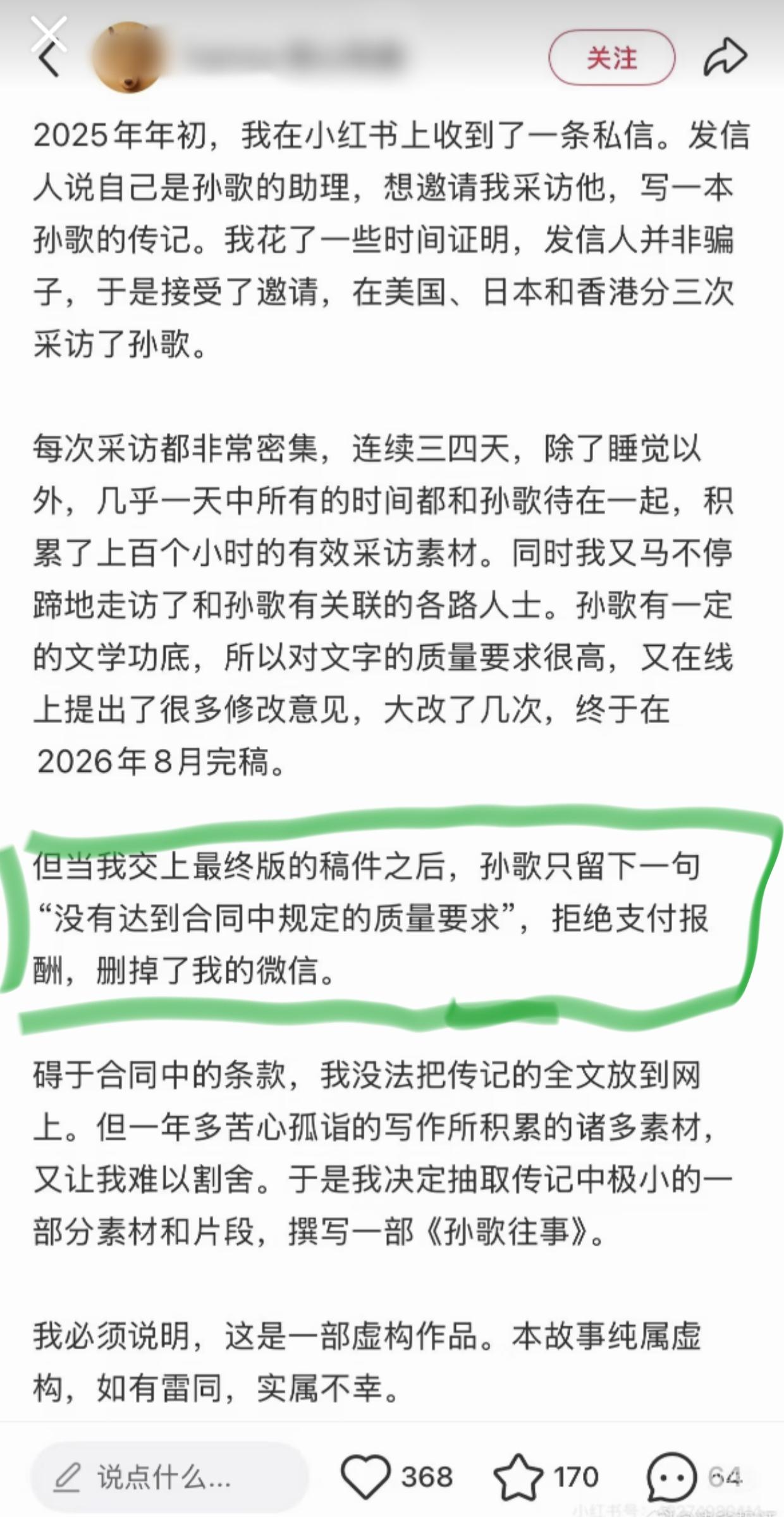 孙宇晨这不妥妥滴现代版葛朗台吗？[大笑]找别人采访写传记，人家跟了他半个月，