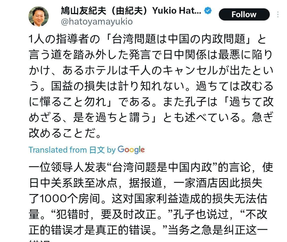 日本前首相鸠山由纪夫再次出来讲话了！11月20日，鸠山由纪夫表示，一位日本领导人