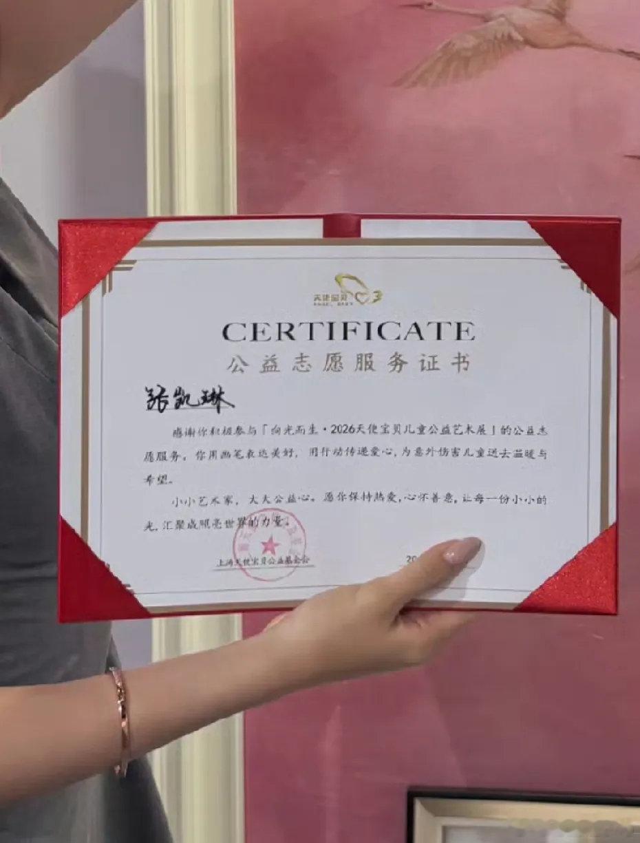 钟丽缇分享小女儿Cayla的绘画作品，这幅画要拿去慈善义卖做公益。小姑娘画得很不错，公益证书写的名字