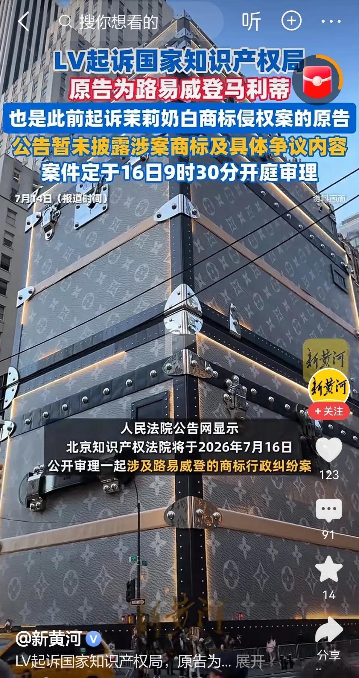 央媒批评本土头部律所唯佣金，没有社会责任。7月16日LV起诉国家知识产权局i