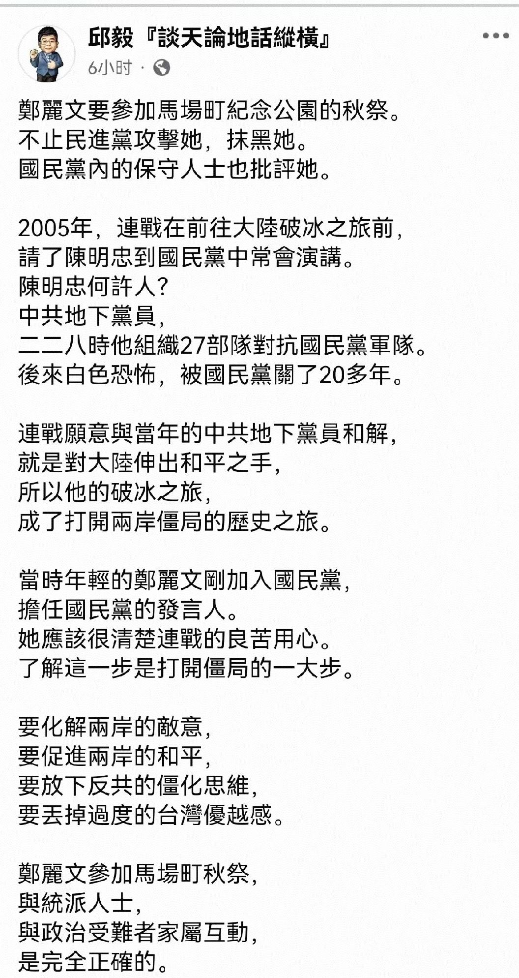 被网友认为“统派”的两大国民党员，蔡正元与邱毅，分别对郑丽文即将参加马场町纪念公