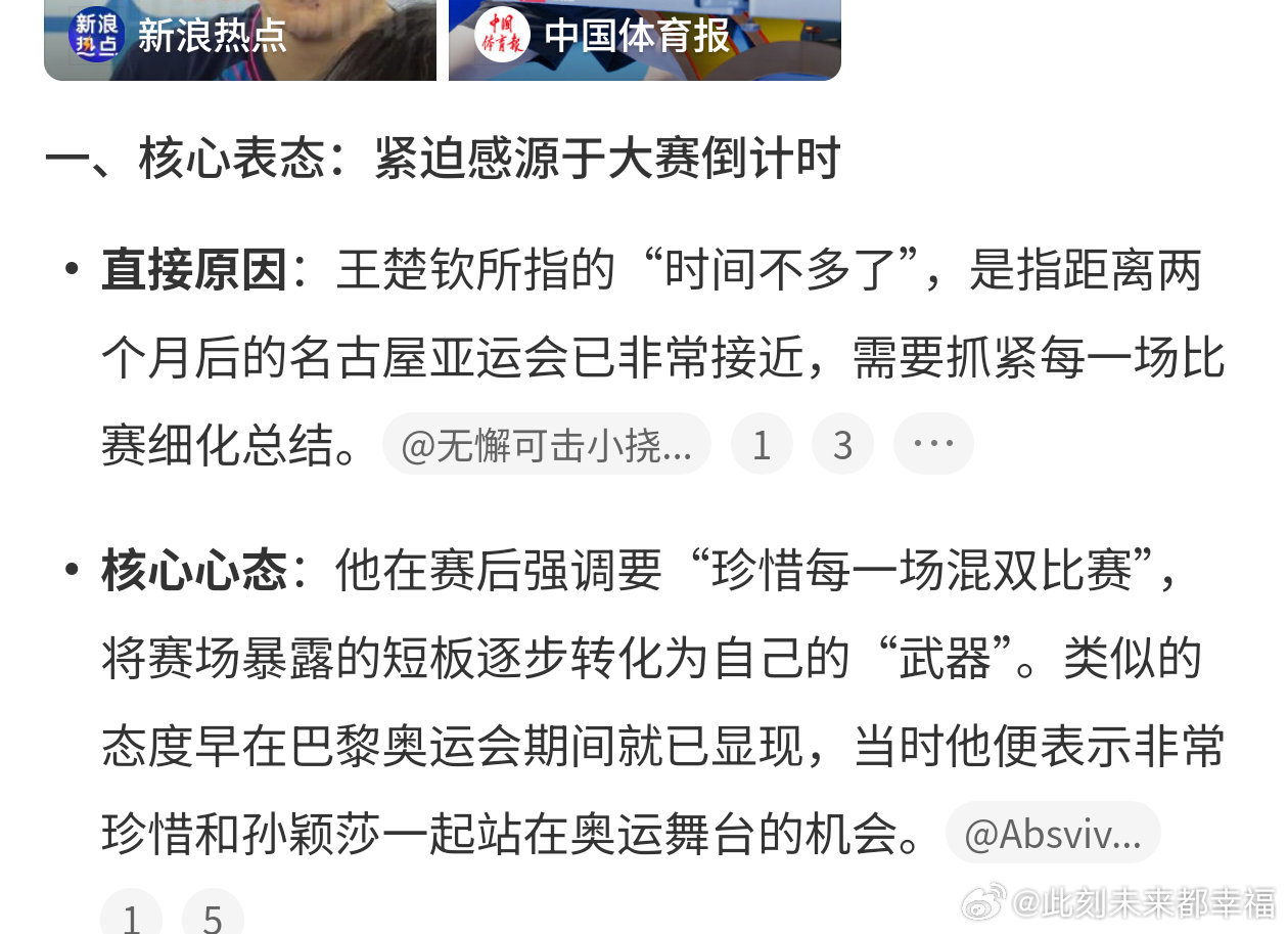 王楚钦留给我们的时间不多了救命！离比赛开赛掰着手指头数就剩几天了！我周边还没