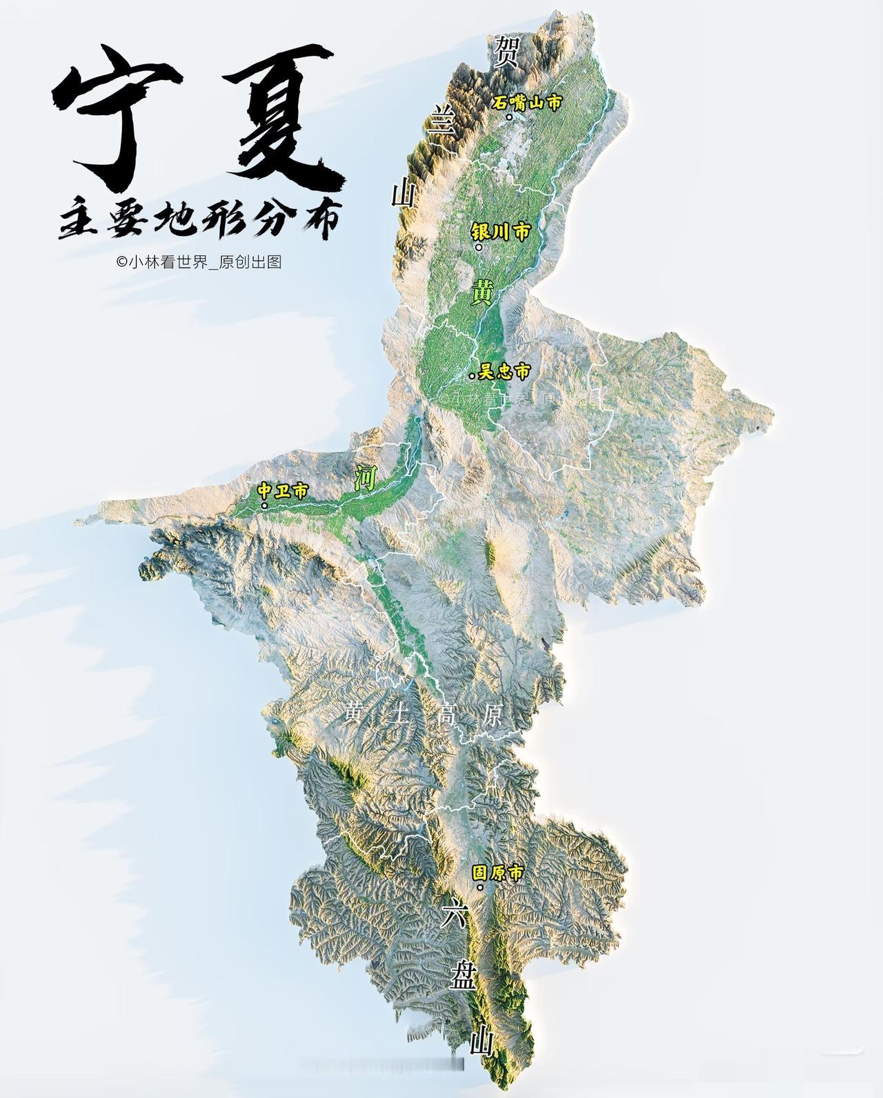 朔方之地：宁夏回族自治区主要地形山脉分布图宁夏回族自治区：银川市、石嘴山市