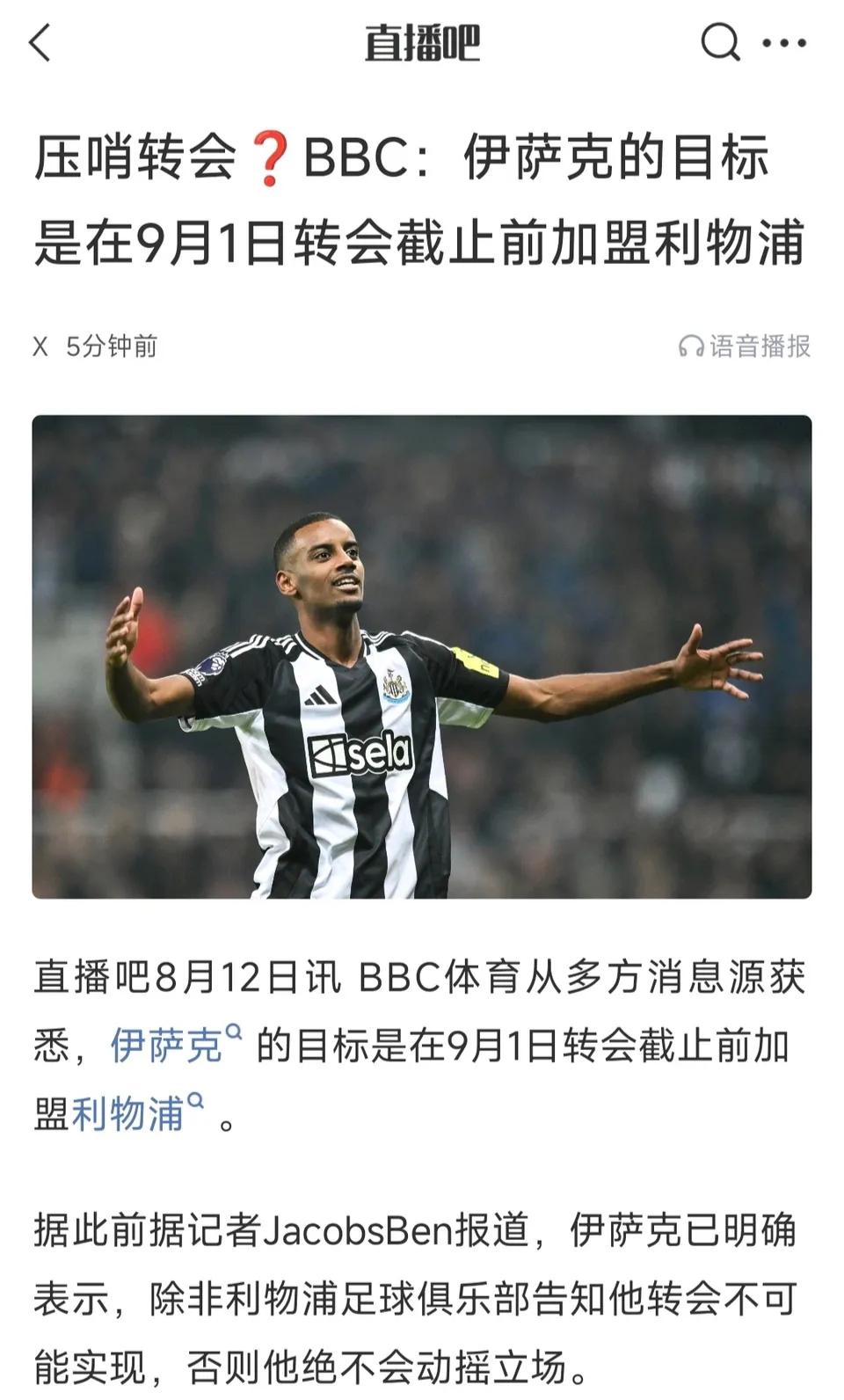 BBC说伊萨克目标是9月1号，转会窗口结束前加盟利物浦！我早几年看过伊萨克采