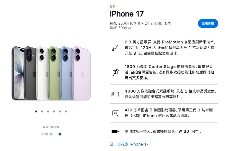 【5999元起！iPhone17系列国行价格官宣，更多新品价格公布】苹果202