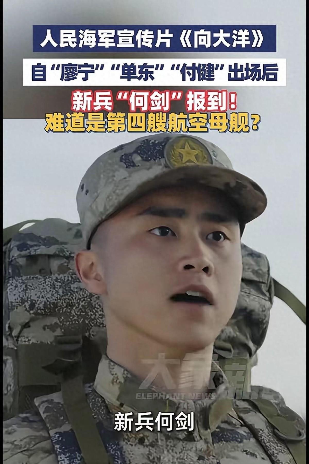 4月23日，中国海军端上了一盘让全球军迷拍案叫绝的“硬菜”。宣传片《向大洋》结尾