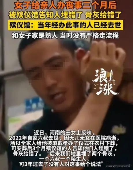 河南南阳，王女士一直悉心照料无儿无女的六叔，六叔离世后遗体送至火葬场，因特殊情况