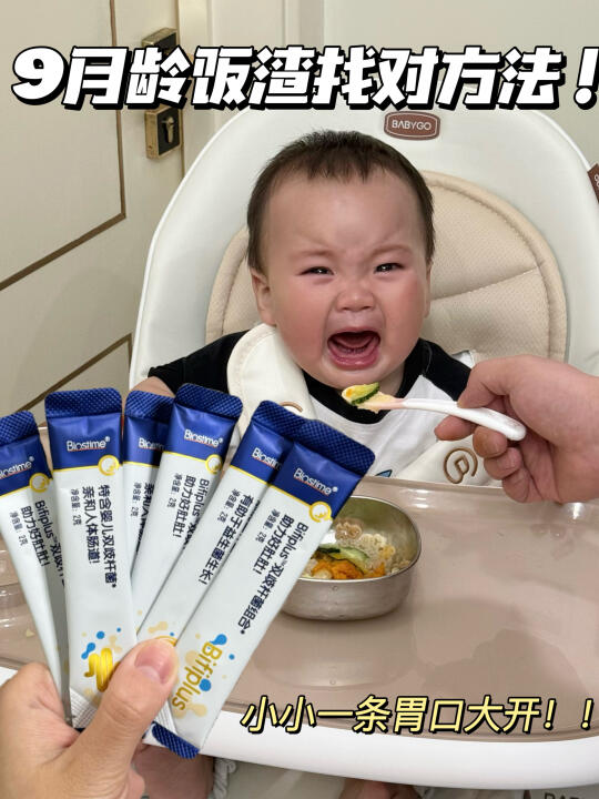 谁说饿几顿就好？9月龄饭渣宝调理血泪史