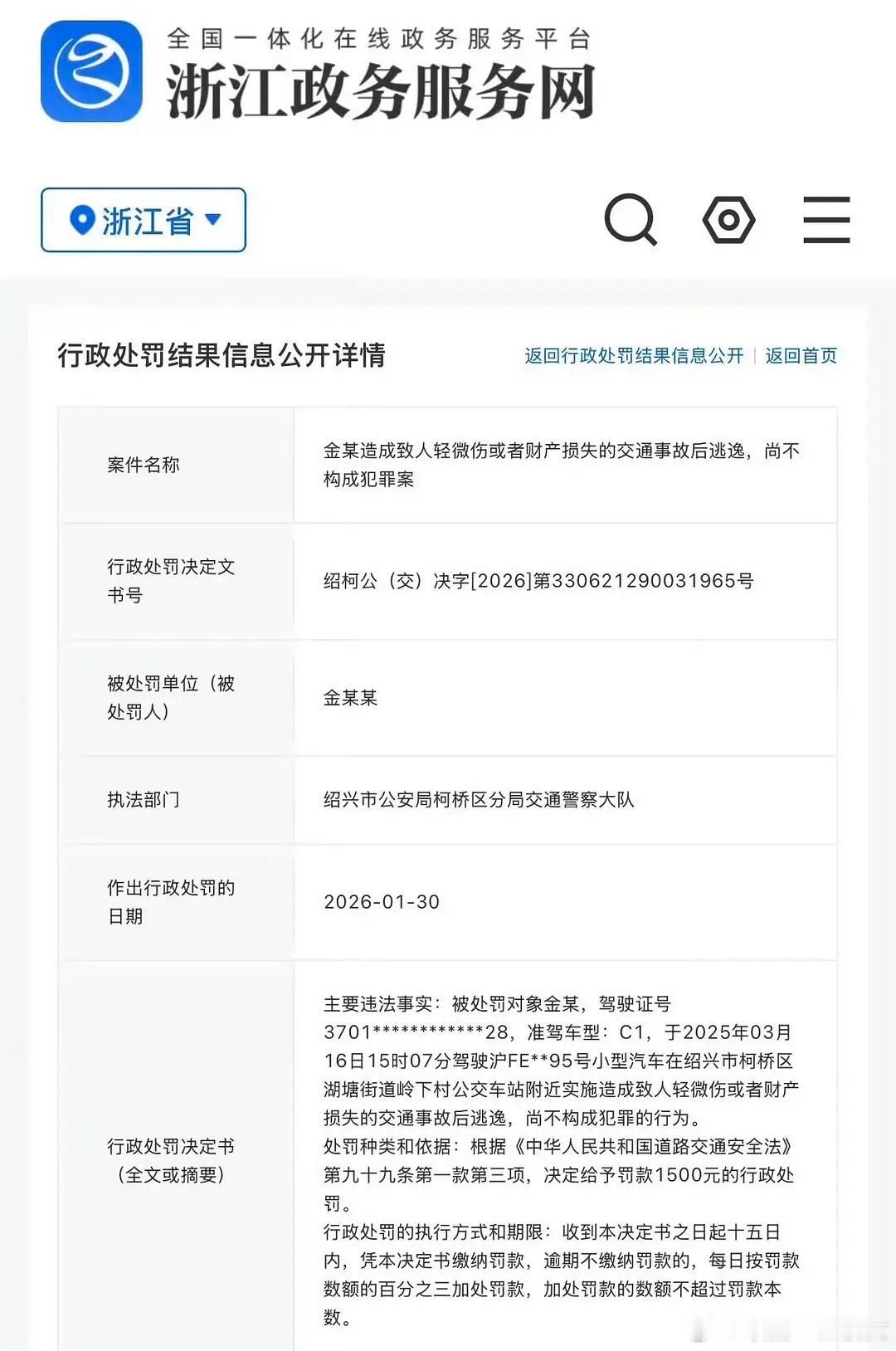 金晨这是要凉了吧