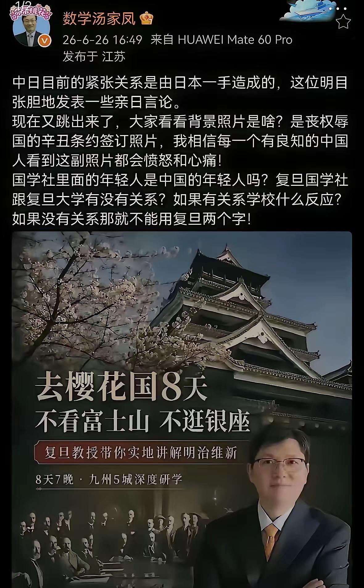 汤家凤这次是真炸了，我看完也气得手抖。复旦教授冯玮，搞了个日本研学项目，宣传海报
