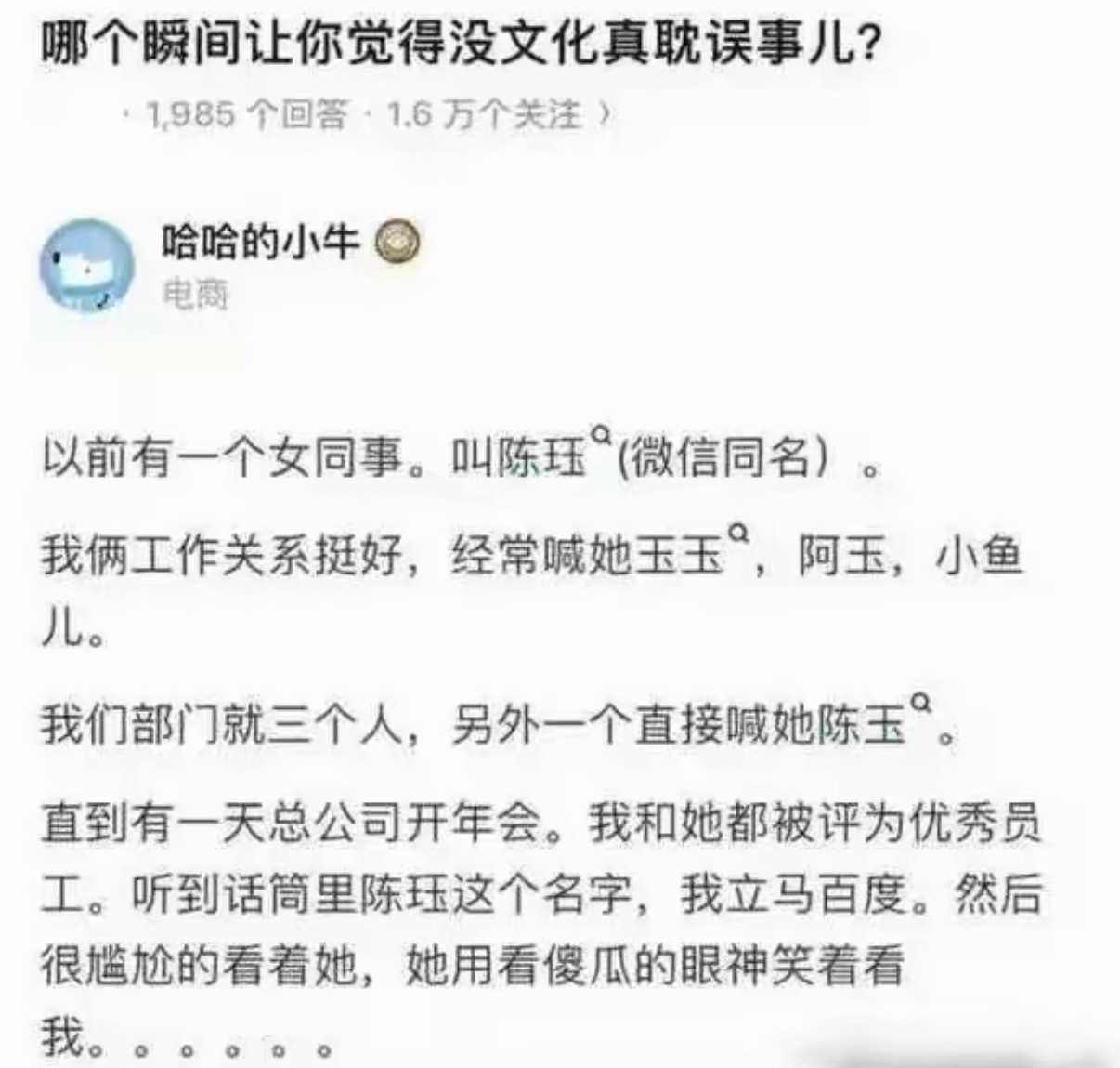 没文化真耽误事？