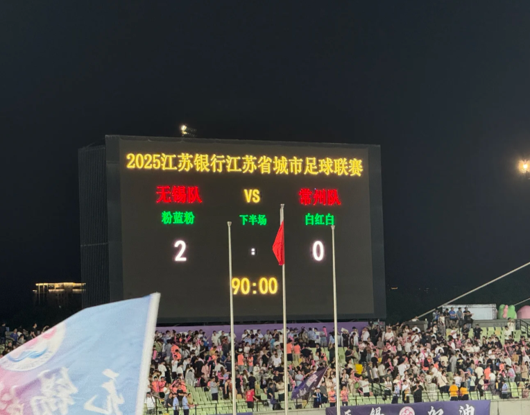 无锡队2:0战胜州队！佛说两个就是两个，灵山大佛果然灵常州输的笔画都没了