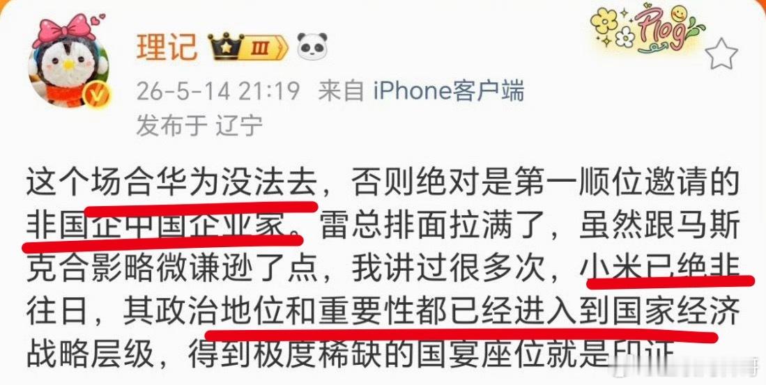 大v对华为和小米的认知，大家能理解吗？