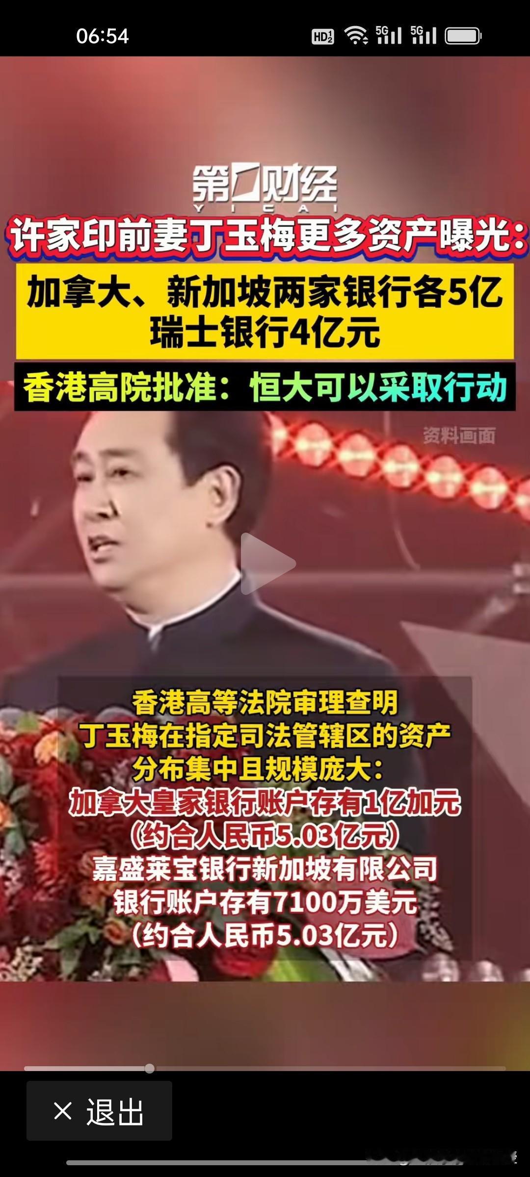 太会藏了啊！许家印前妻丁玉梅的资产真的是遍布全球，做到了“鸡蛋不放在一个篮子里”