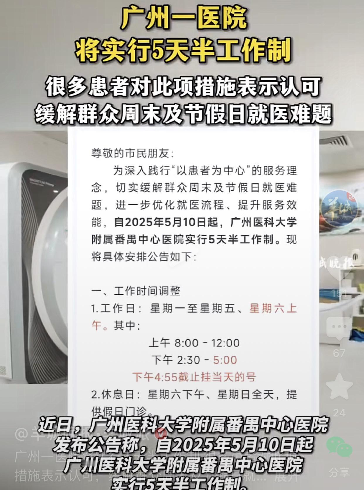 广州医科大学附属番禺中心医院经过深思熟虑，将实施5天半工作制！我很纳闷，这个