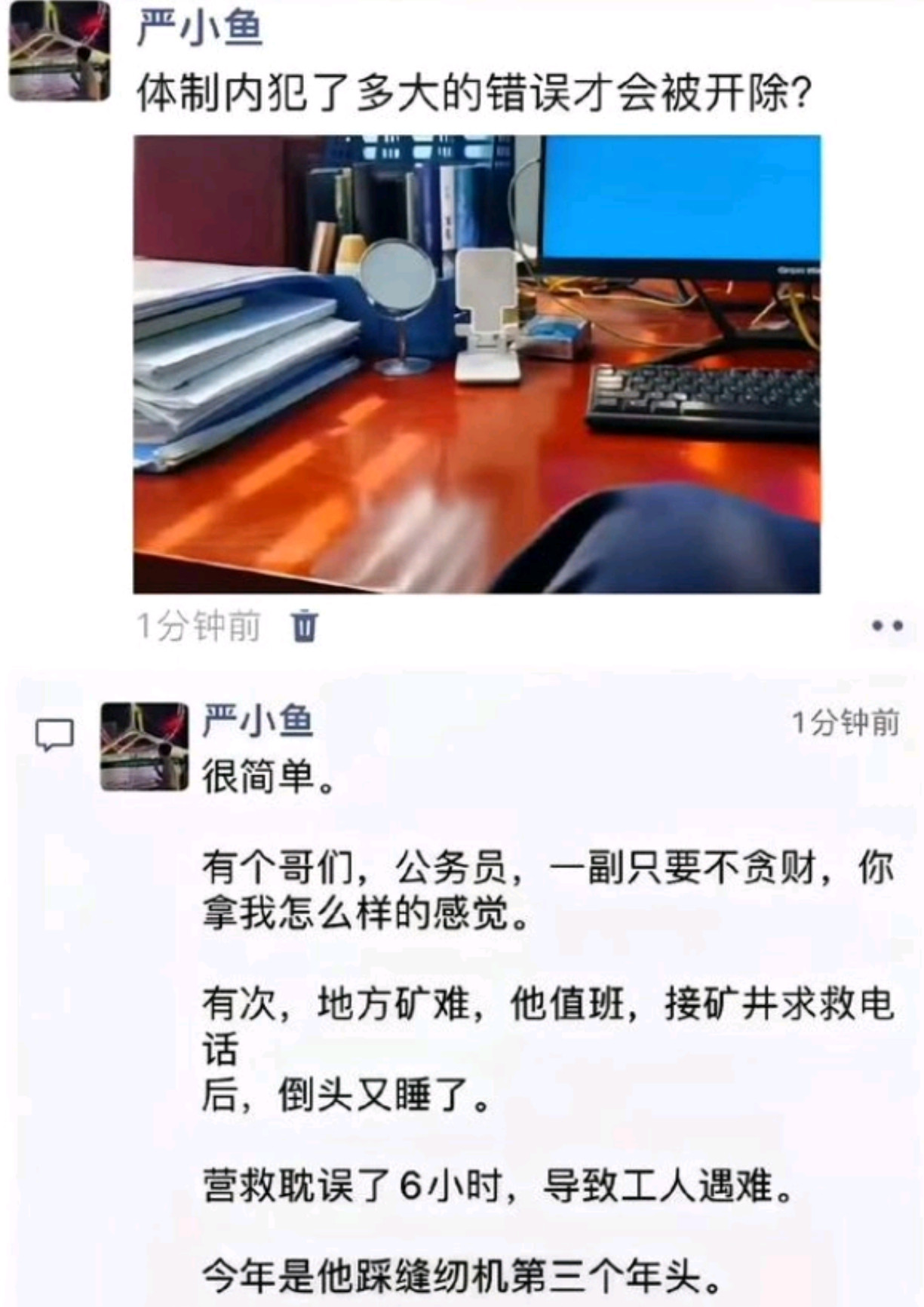 体制内“贪睡”之祸：接求救电话后倒头睡，竟致如此结局​​​