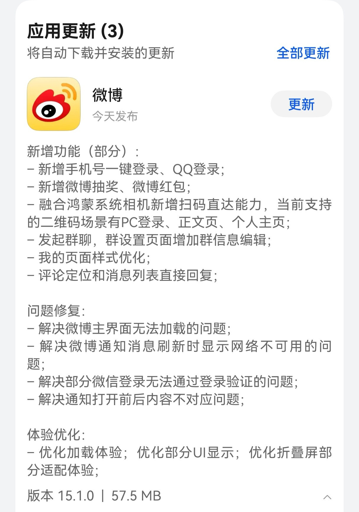 微博鸿蒙版史诗级更新🙌更新前记得清空草稿箱，别问我怎么知道的[dog