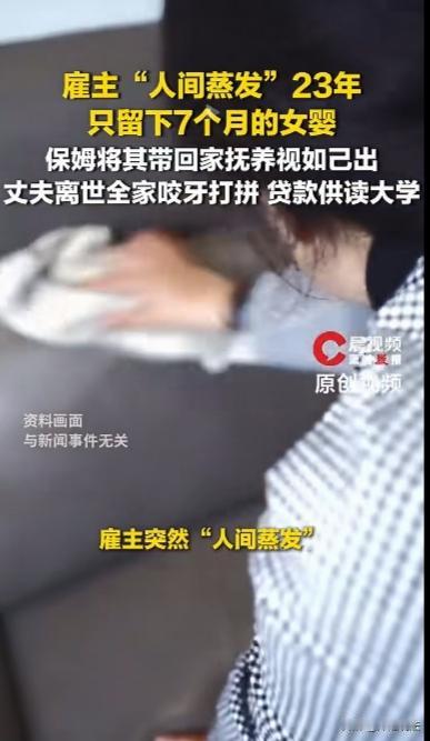 陕西安康，女子受雇照顾一个七个月的小婴儿，没多久雇主突然人间蒸发再无下落，女子不