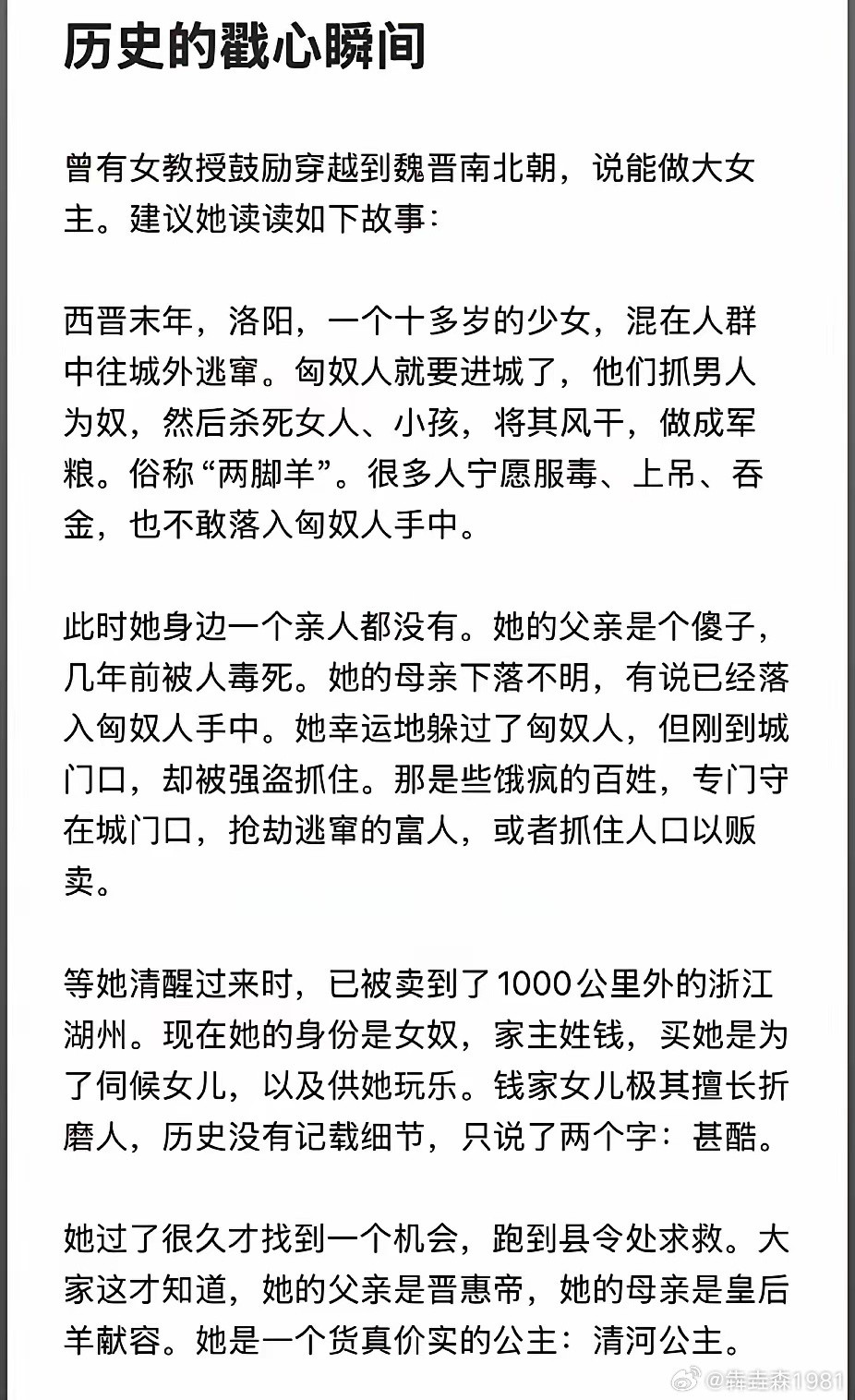 历史的戳心瞬间