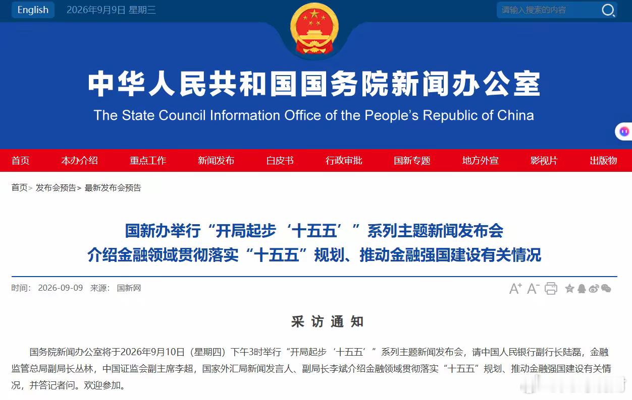 明天的A股稳了，央行、证监会等四部门联合于明天举行新闻发布会，介绍金融领域贯彻落
