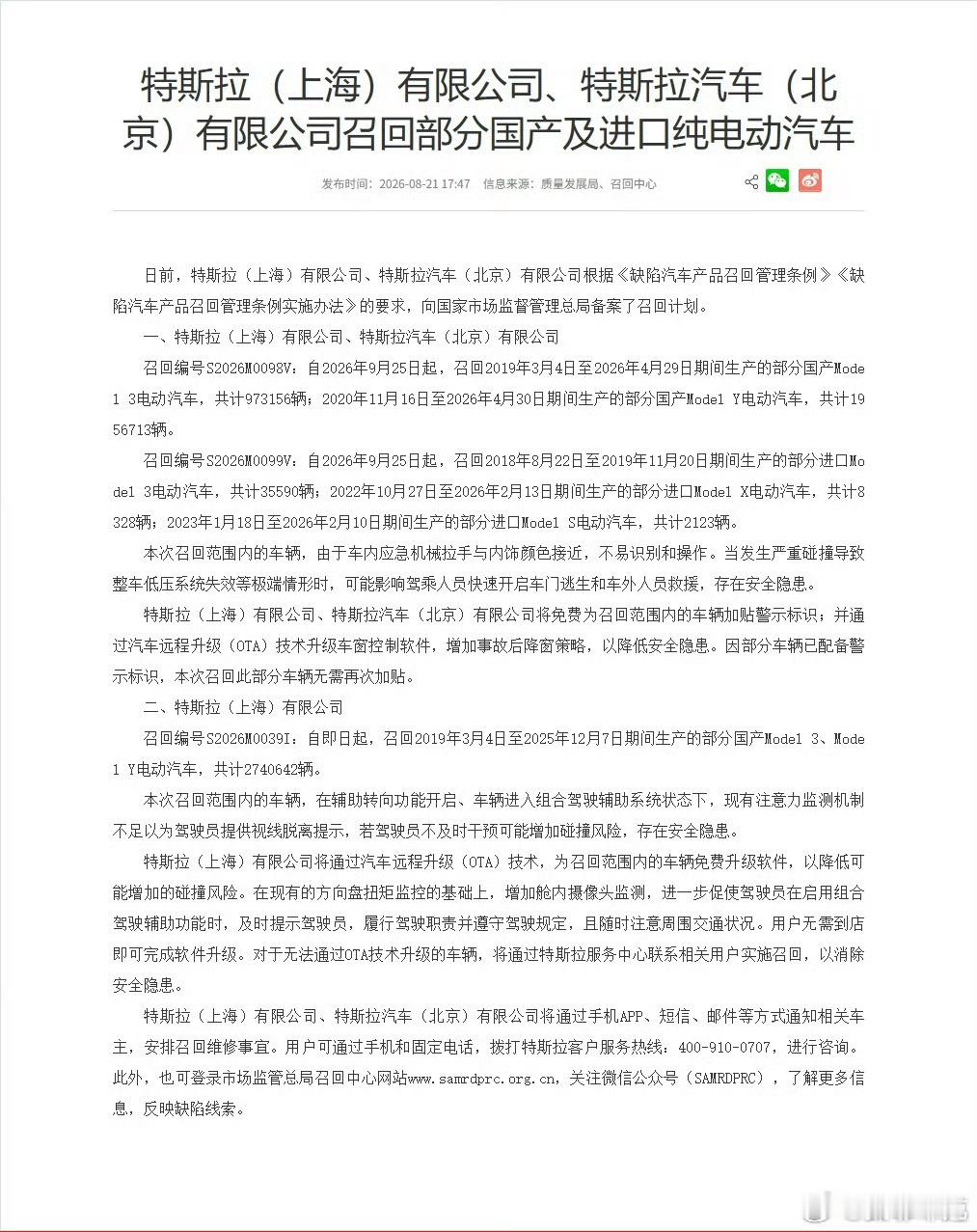 不知道大家有没有发现，这次多家车企的OTA召回，看着像是全行业集体行动，但从召回