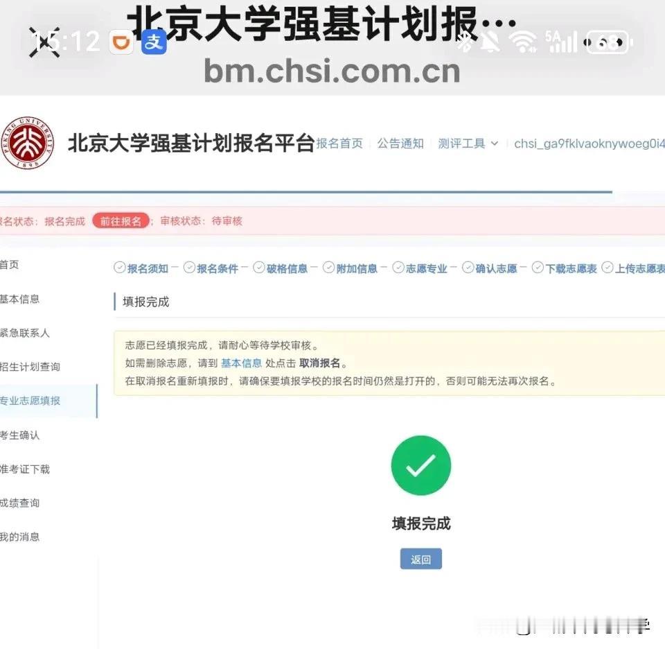 敢填报北大强基的也不是普通人吧，不是各省的综合前500名，或者有五大竞赛金银