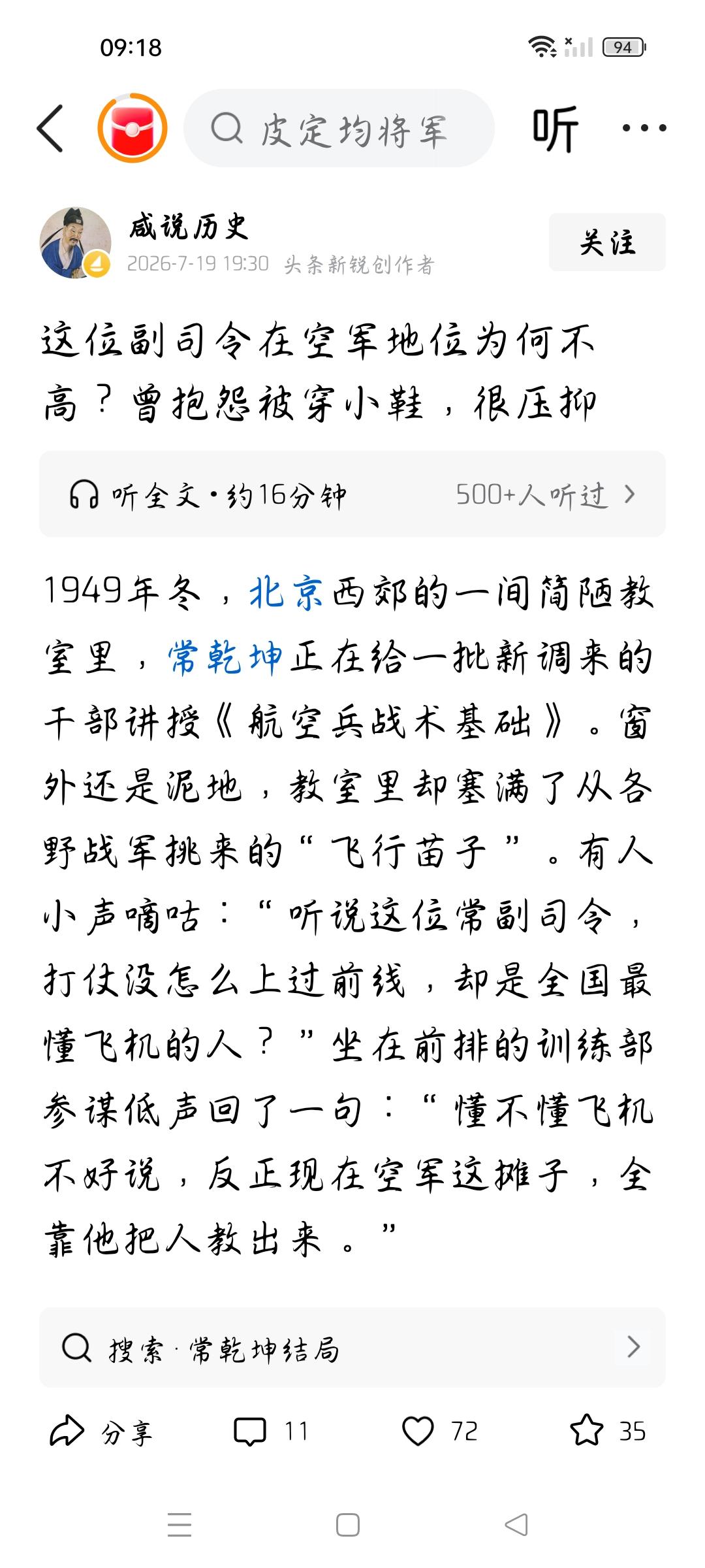 这位副司令在空军地位不高吗？今天我看了一篇文章，作者的标题是这位副司令在空军的