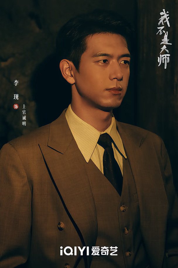 《我不是大师》所有人被卷入同一张大网