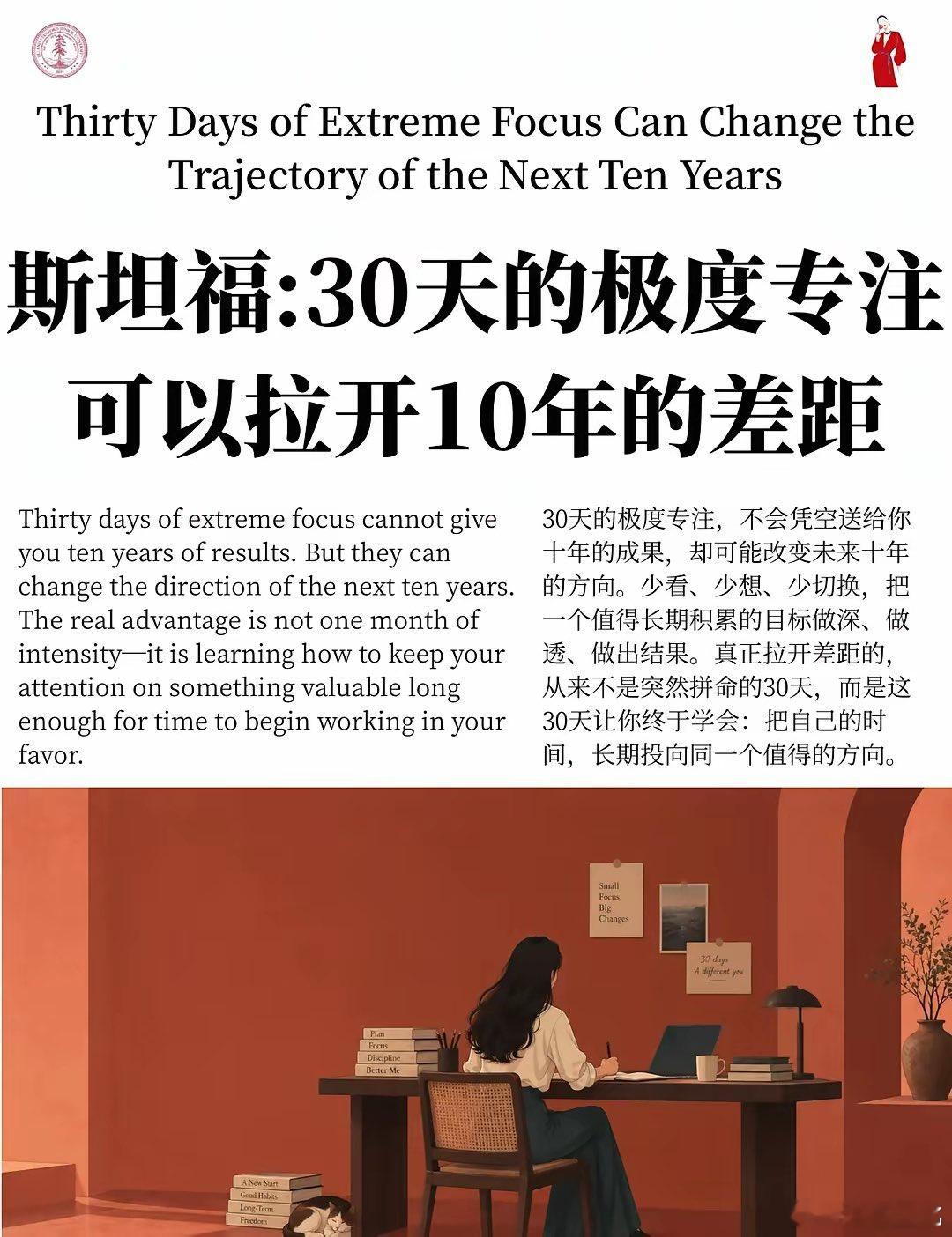 斯坦福：30天的极度专注，可以拉开10年的差距。​​​