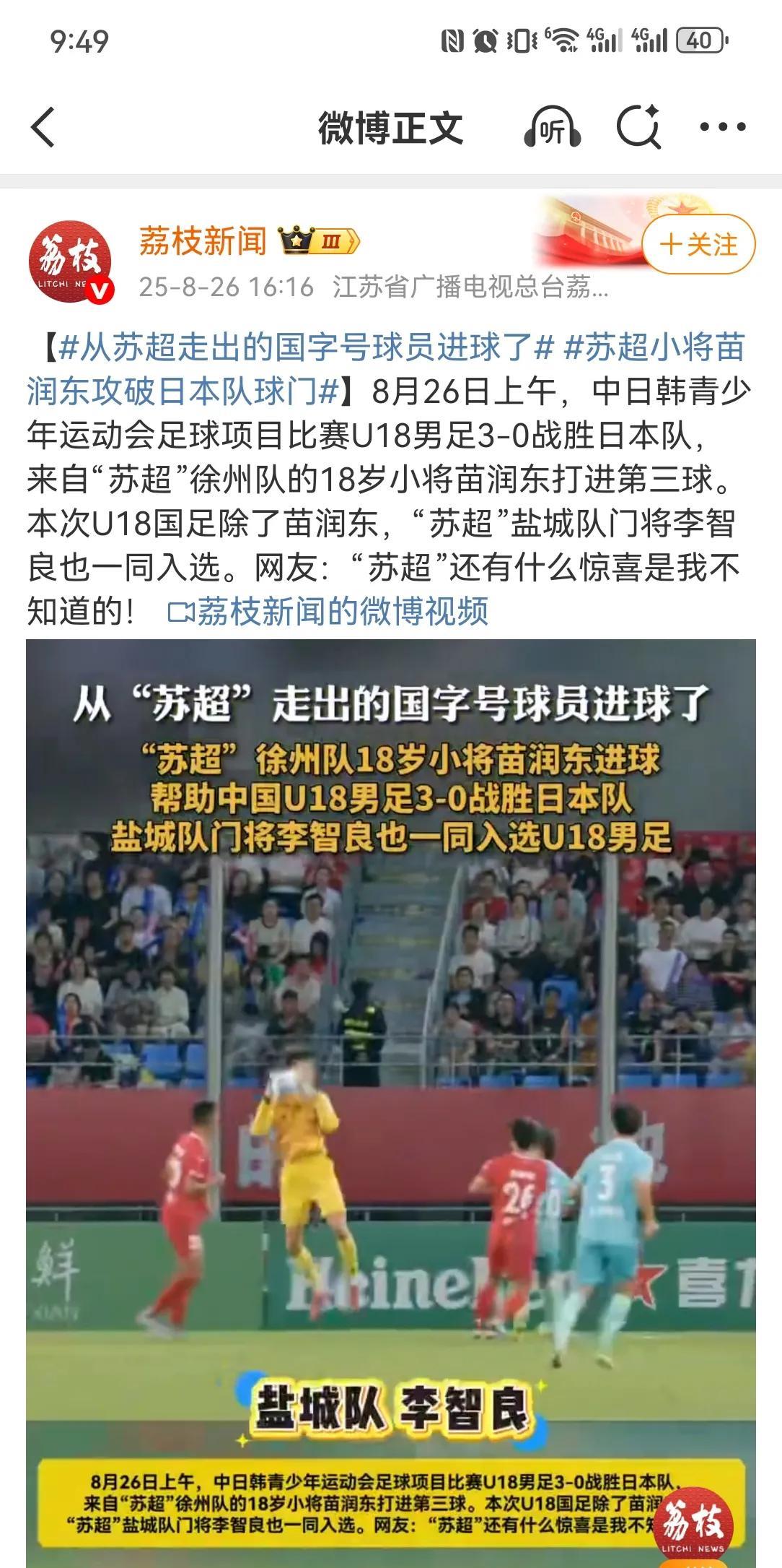 从苏超走进国字号？标题太夸张惊悚！U18国青队正在内蒙古包头征战中日韩青少年运